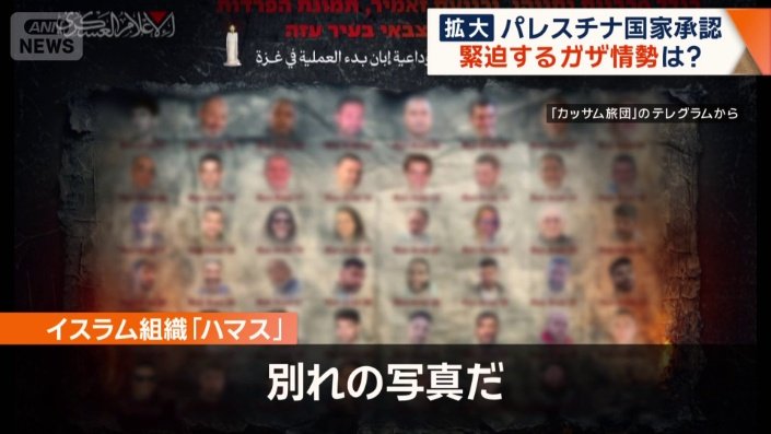 イスラム組織「ハマス」が人質47人の顔写真を公開
