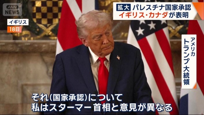 アメリカ・トランプ政権は国家承認に同意しない考え
