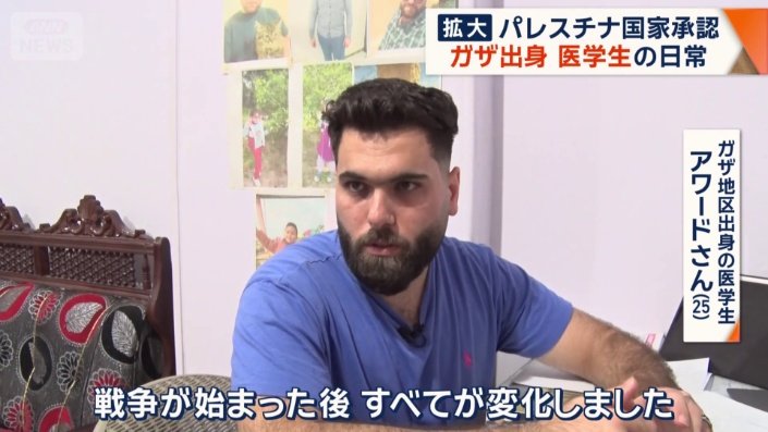 ガザ地区出身の医学生　アワードさん（25）