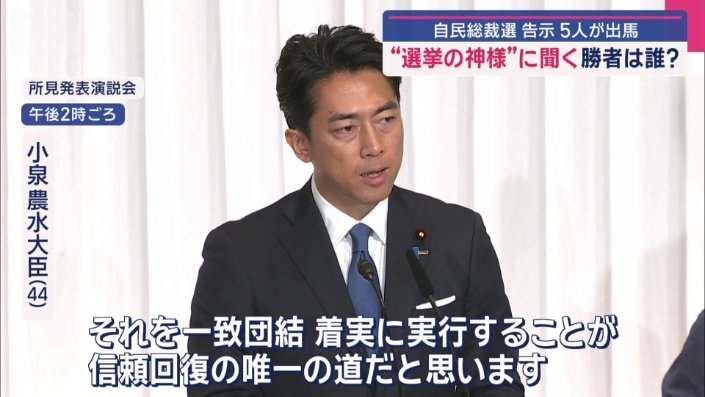 小泉進次郎農水大臣（44）