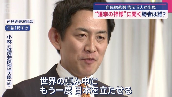 小林鷹之元経済安保担当大臣（50）