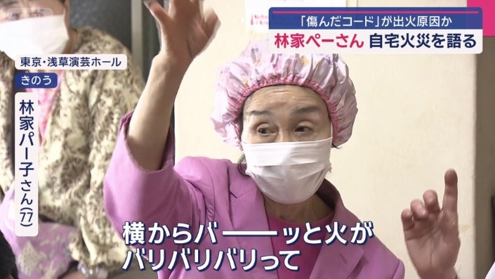 林家パー子さん