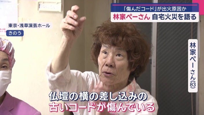 傷んだ電源コードが原因の火災
