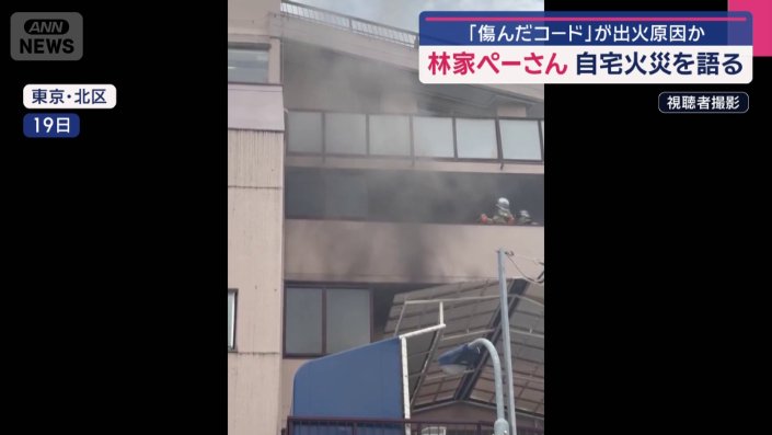 林家ペーさん、パー子さん宅で火災発生