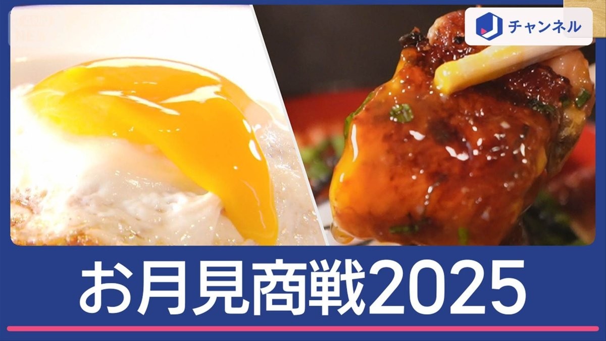 今年はひと味違う？月見商戦