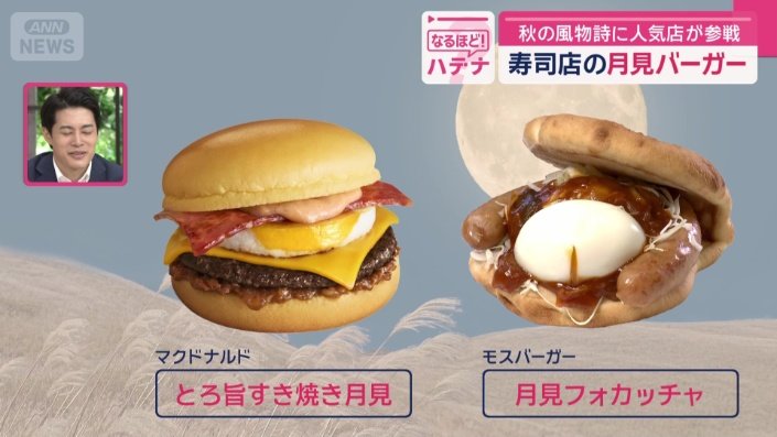 バーガーチェーン各社の月見メニュー