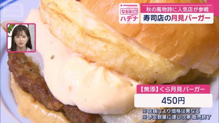月見バーガーを手掛けた「くら寿司」