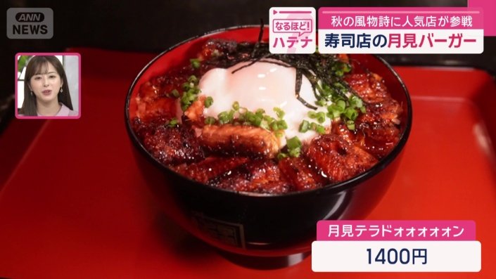 「月見テラドォォォォォン」
