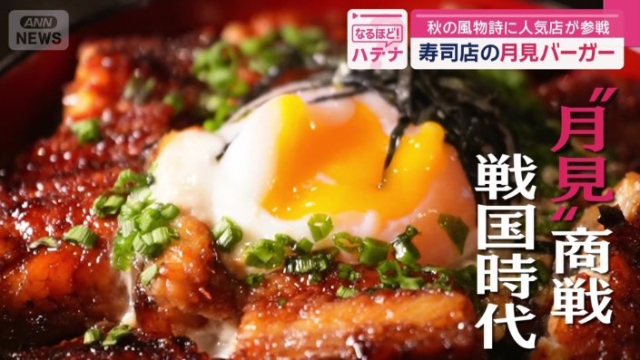 にぎわう月見商戦