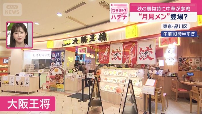「大阪王将」