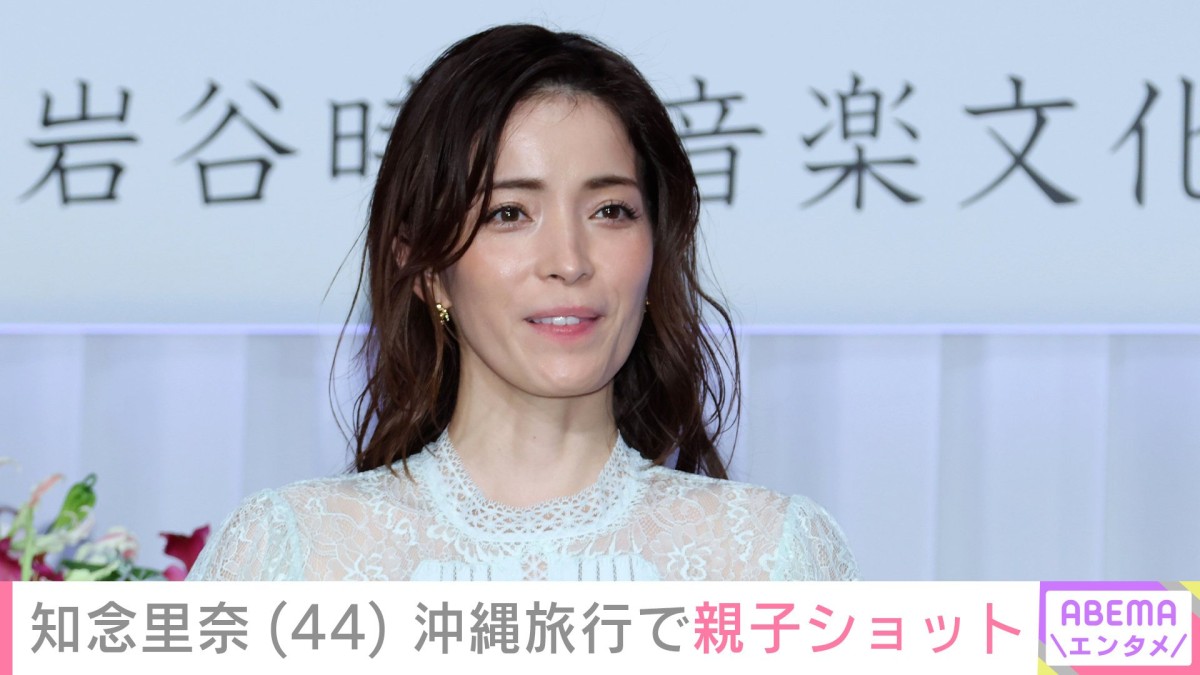 知念里奈（44）、“身長190cmのバレエダンサー”顔出しした19歳長男らと沖縄へ家族旅行「平泳ぎの足がながーい」ファン注目