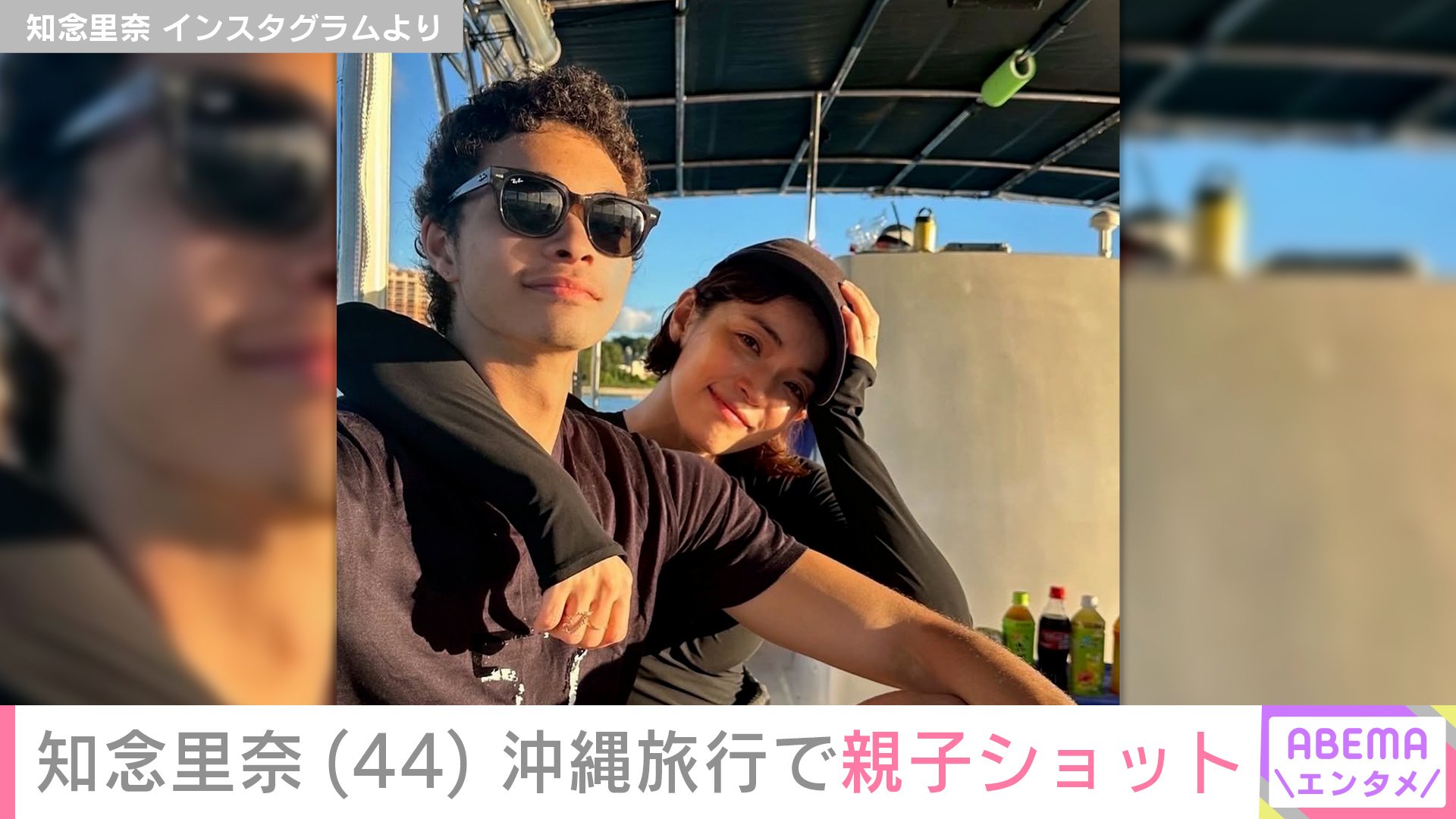 【写真・画像】知念里奈(40)、“身長190cmのバレエダンサー”顔出しした19歳長男らと沖縄へ家族旅行「平泳ぎの足がながーい」 2枚目