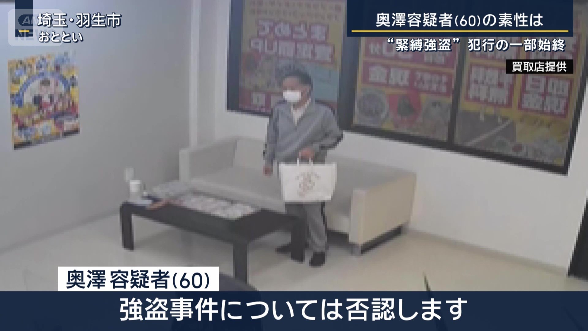 奥澤博樹容疑者の発言