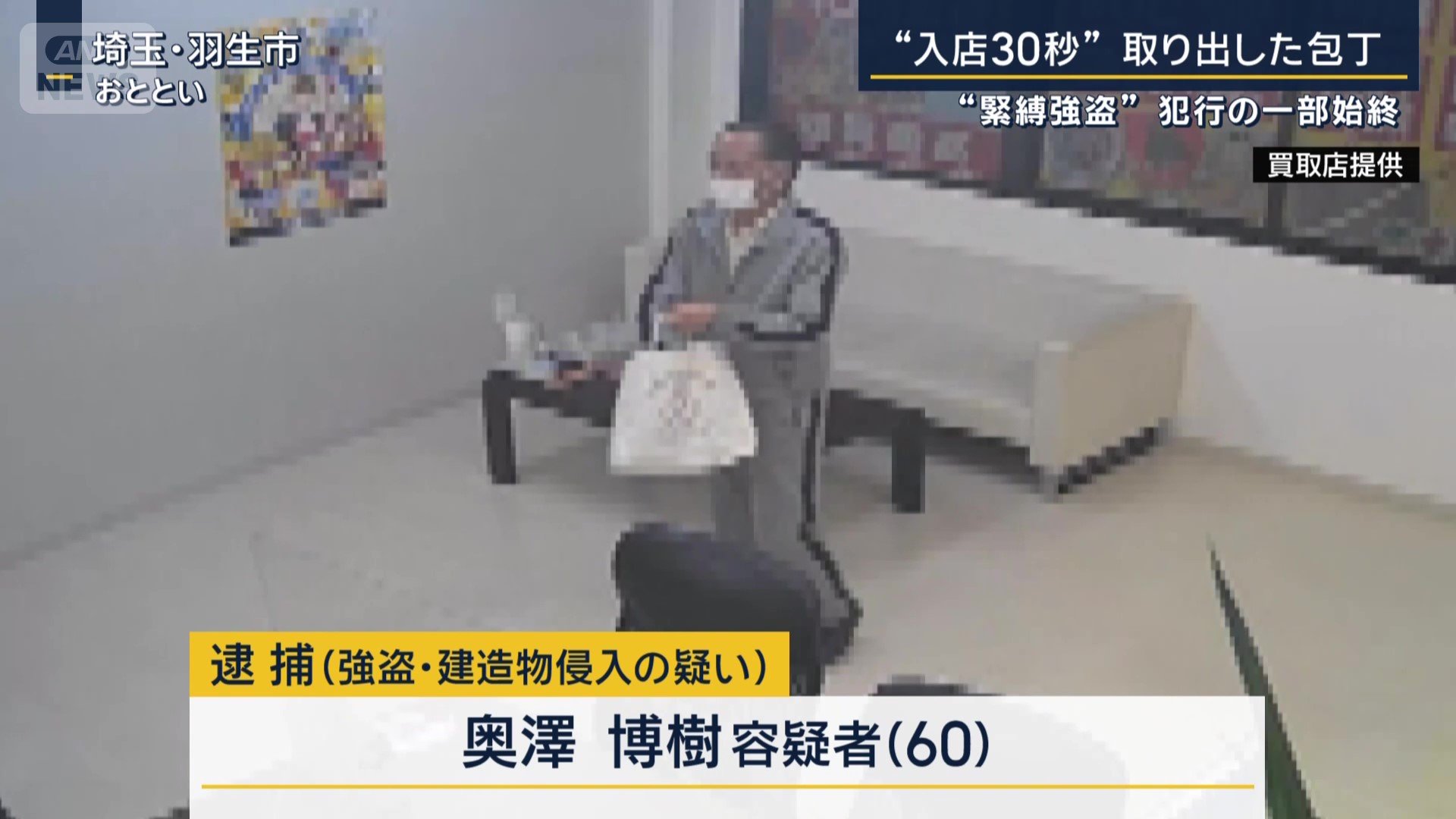 奥澤博樹容疑者（60）