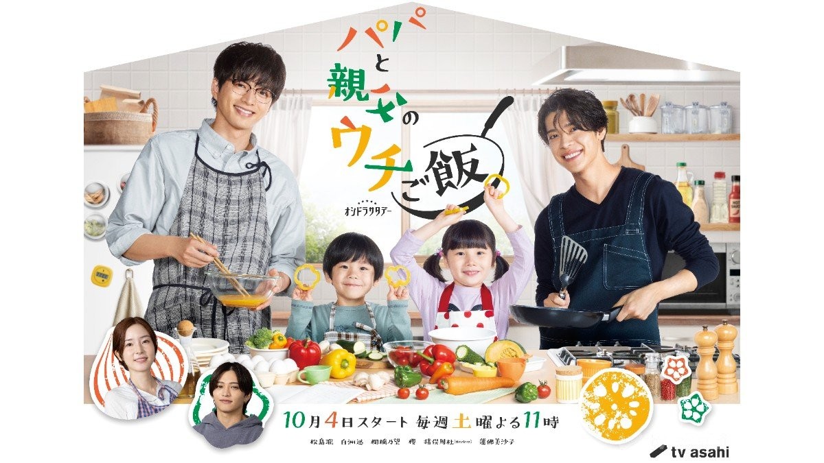 timelesz「レシピ」初ドラマ主題歌　松島聡＆白洲迅W主演作のメイキング映像で初公開