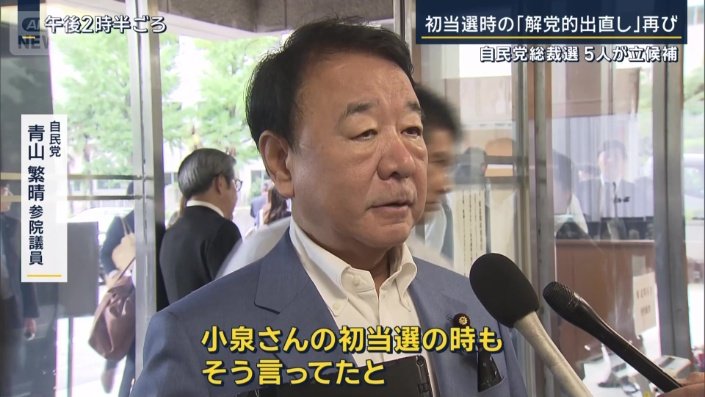 自民党　青山繁晴参院議員