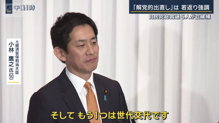 小林鷹之元経済安保担当大臣