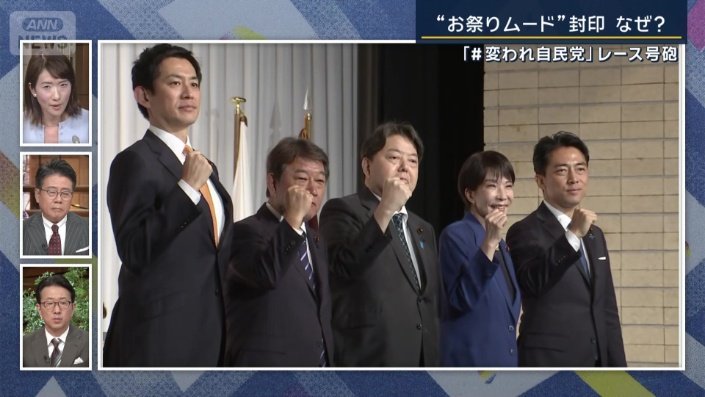 自民党総裁選　5人の立候補者