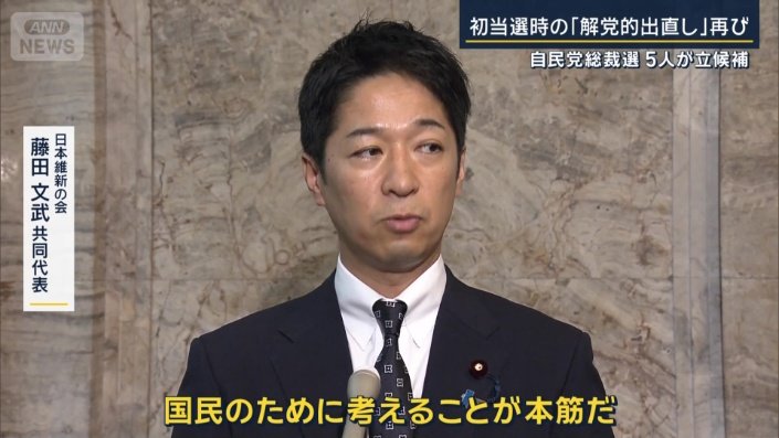 日本維新の会　藤田文武共同代表