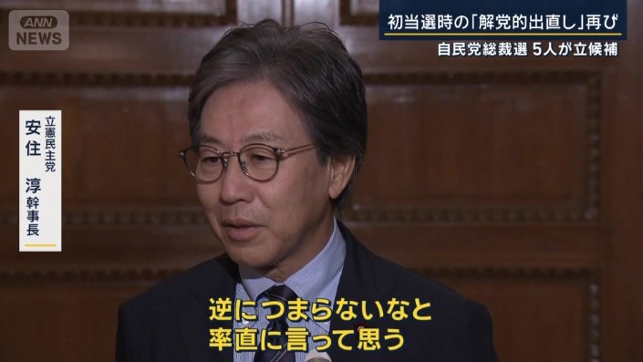 立憲民主党　安住淳幹事長