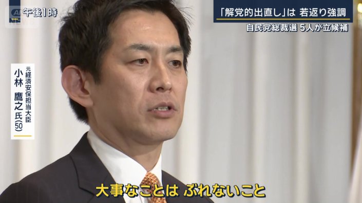 小林鷹之元経済安保担当大臣