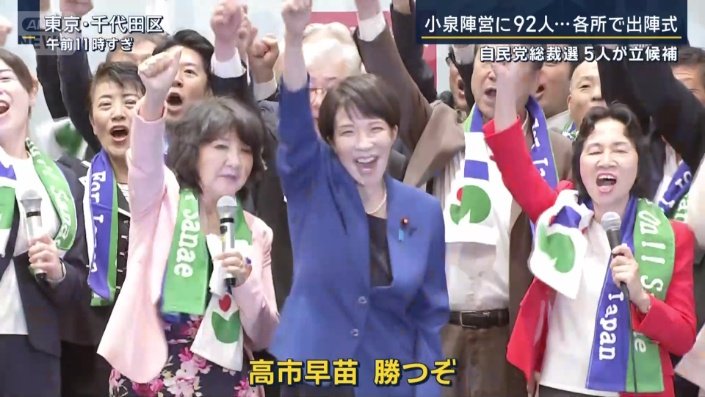 高市早苗前経済安保担当大臣