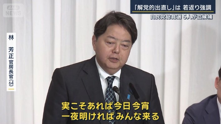 林芳正官房長官