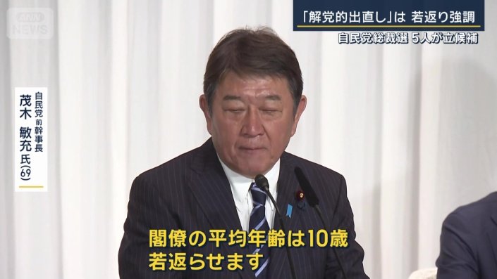 茂木敏充前幹事長