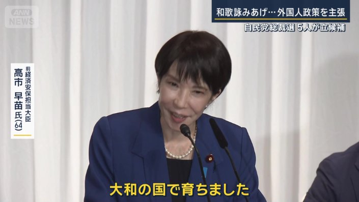 高市早苗前経済安保担当大臣