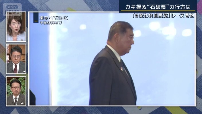 石破総理の今後は？