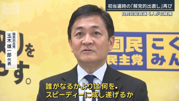 国民民主党　玉木雄一郎代表