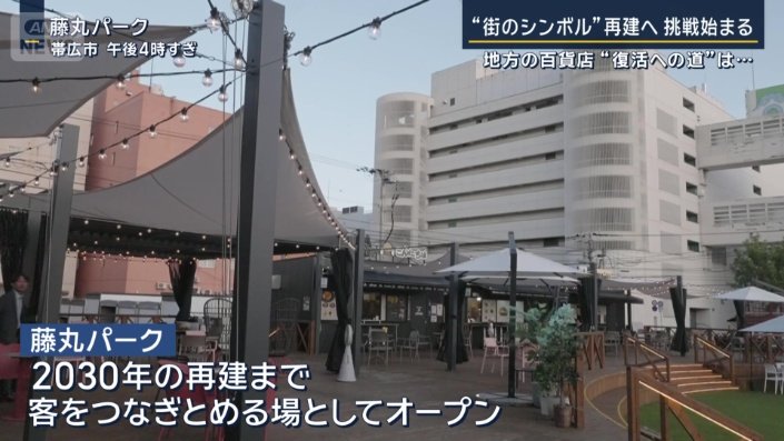 藤丸パーク