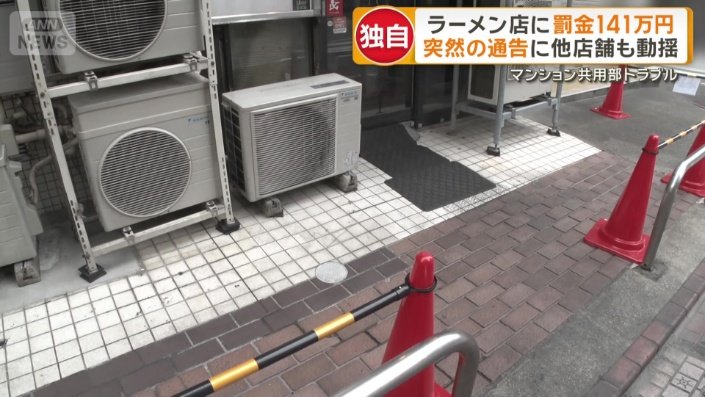 今月からは共用部には三角コーンが設置