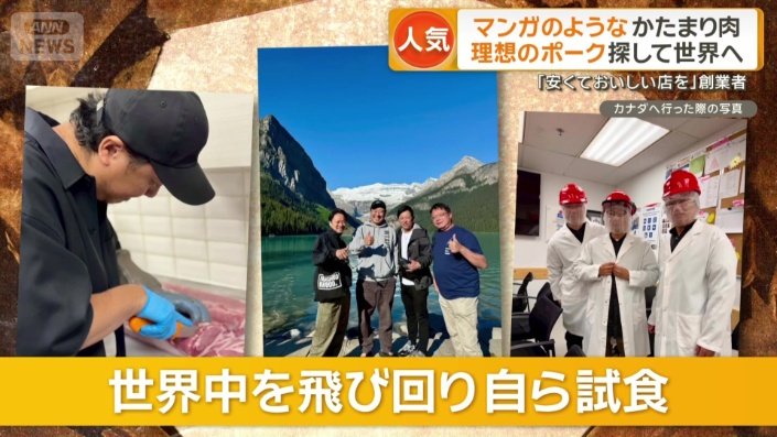 最適な豚肉を仕入れるため…