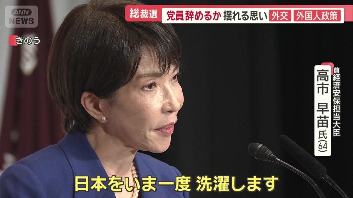 前経済安保担当大臣　高市早苗氏