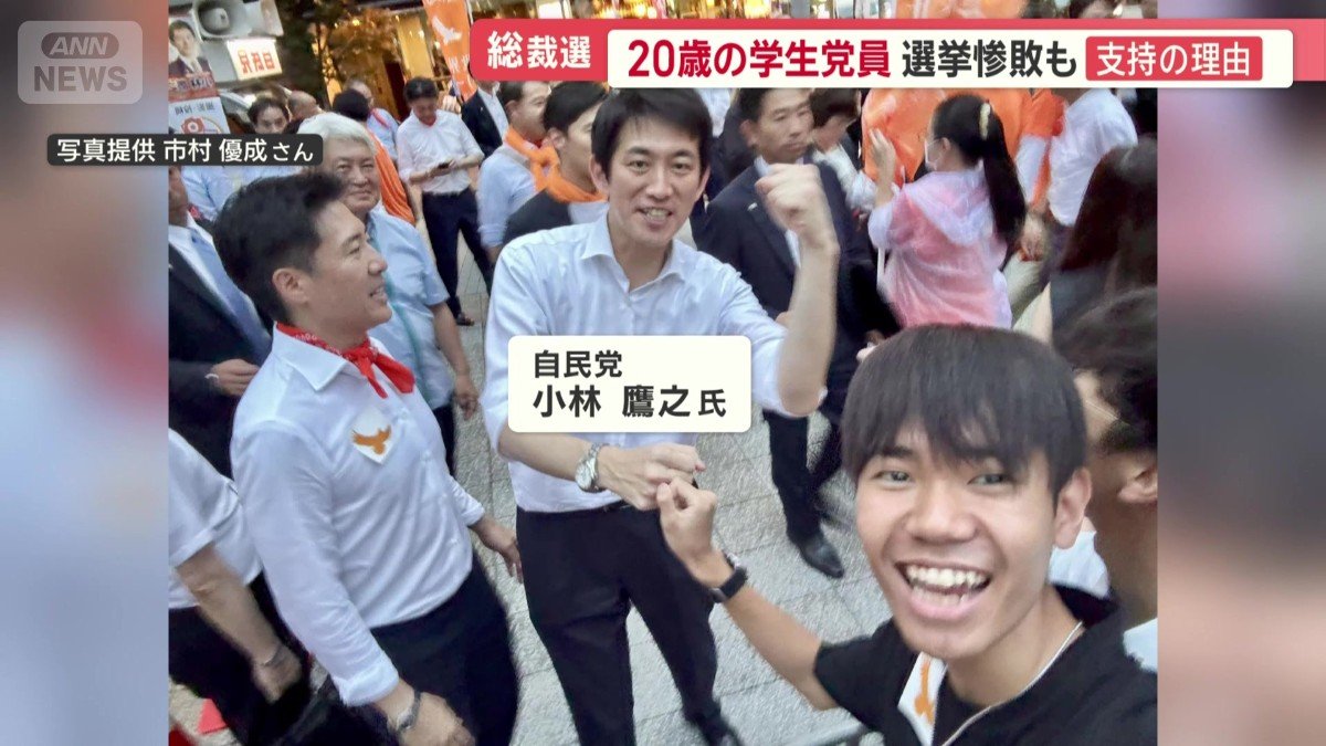 趣味は「政局ウォッチ」20歳の学生党員