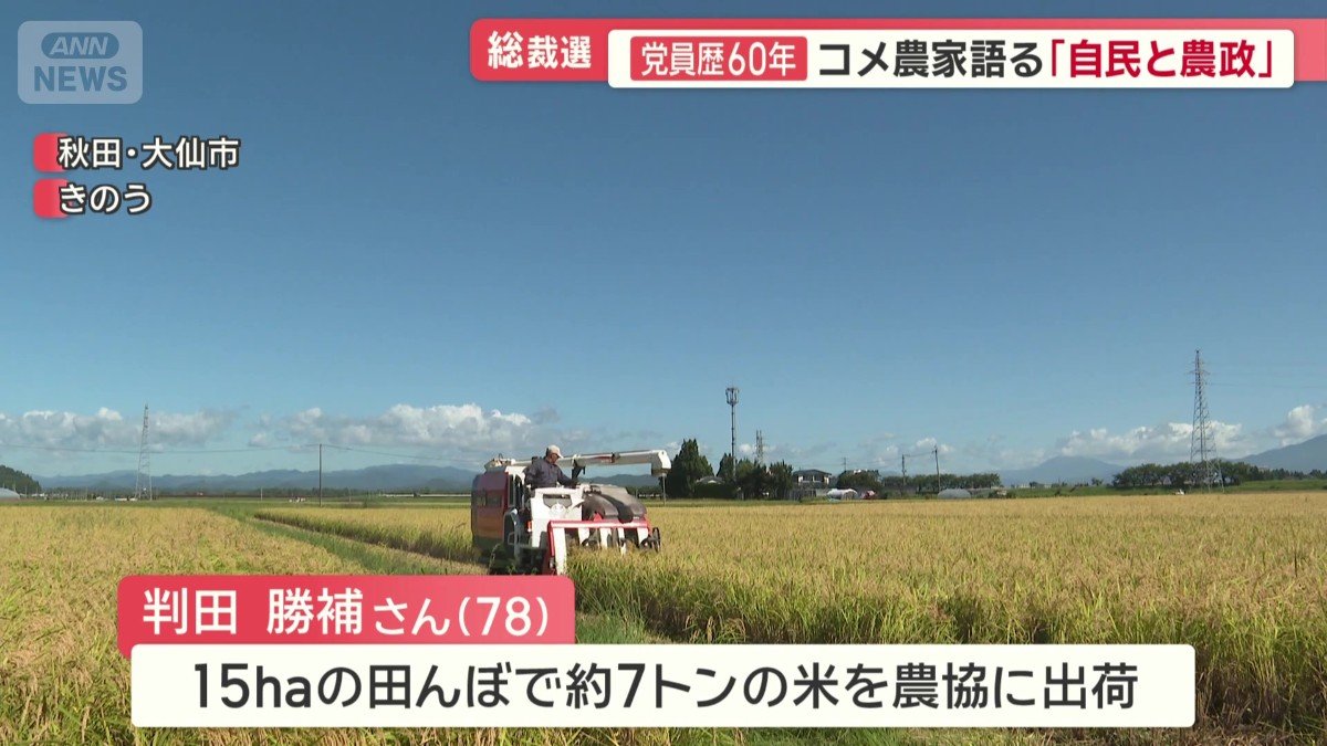 自民党員歴60年　判田勝補さん