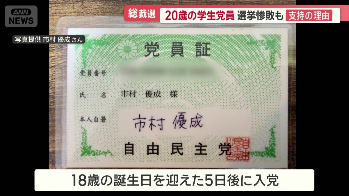 18歳の誕生日を迎えた5日後に入党