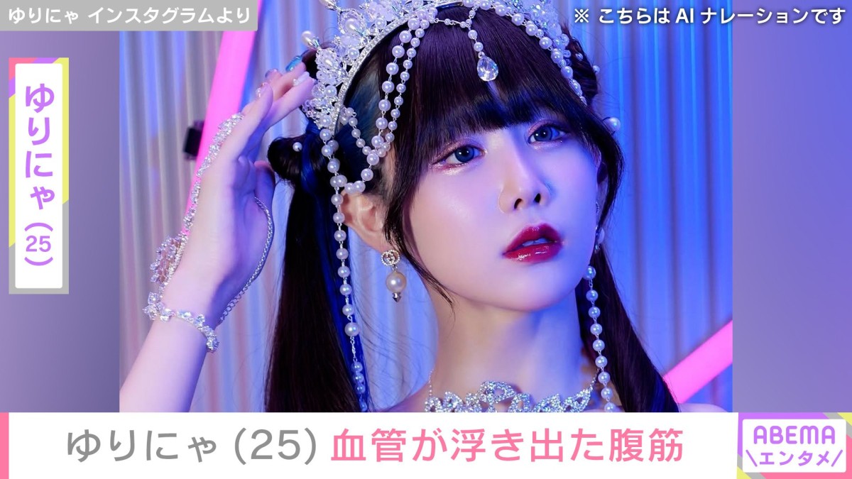 “3歳児ほどのウエスト”体重公開が話題・ゆりにゃ（25）、血管が浮き出た腹筋を公開「最近肌見せした服着てると…」悩みも告白