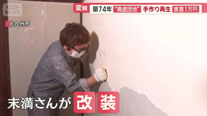 末満さんが改装