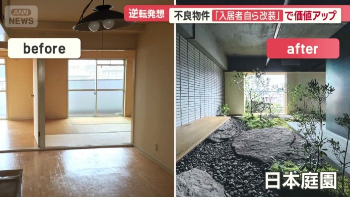 日本庭園に生まれ変わる部屋も