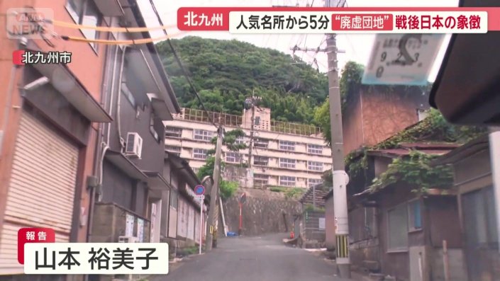 高台に建つ団地