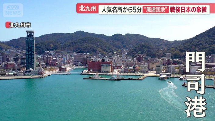 福岡県北九州市「門司港」