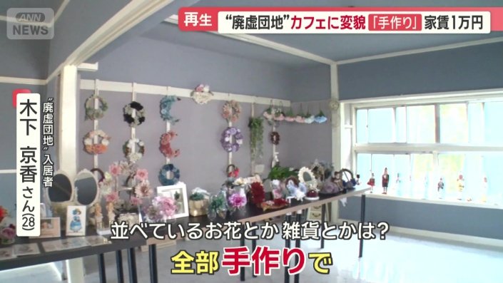 手作りの花や雑貨が並べられた部屋