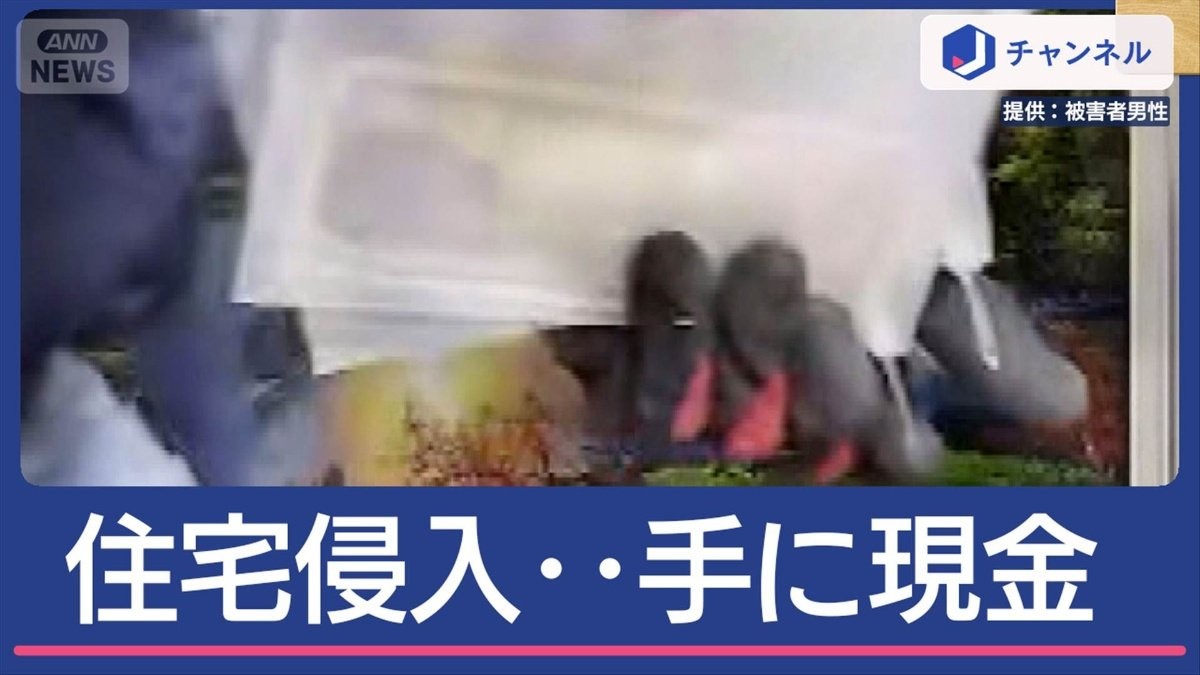 住宅に男2人が侵入　手に現金…犯行の一部始終　北海道