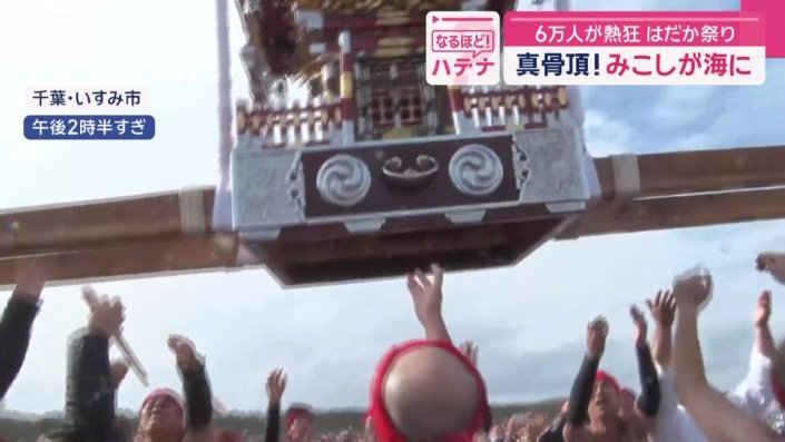 豊漁を願い、みこしを投げ上げる