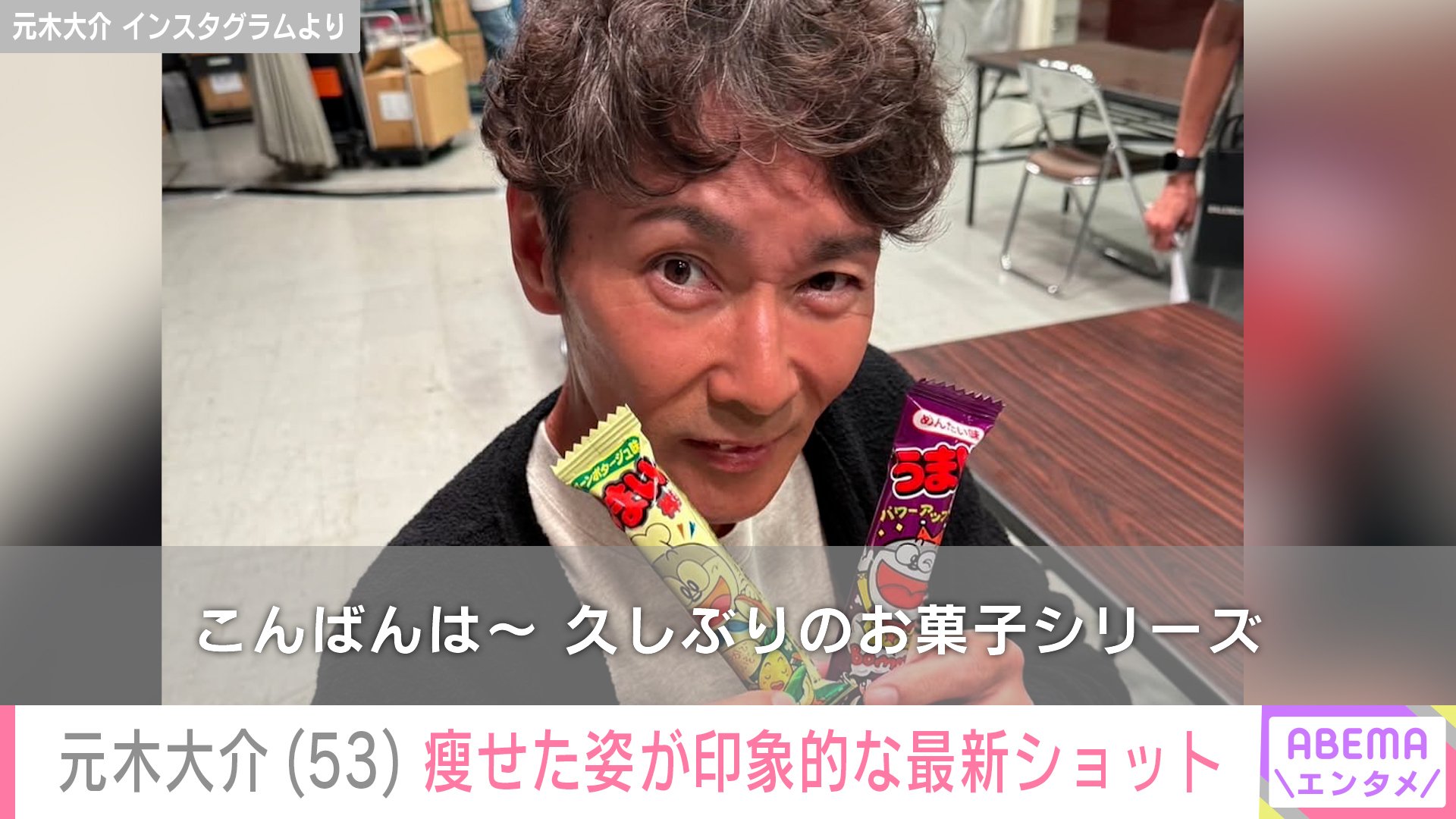 元木大介