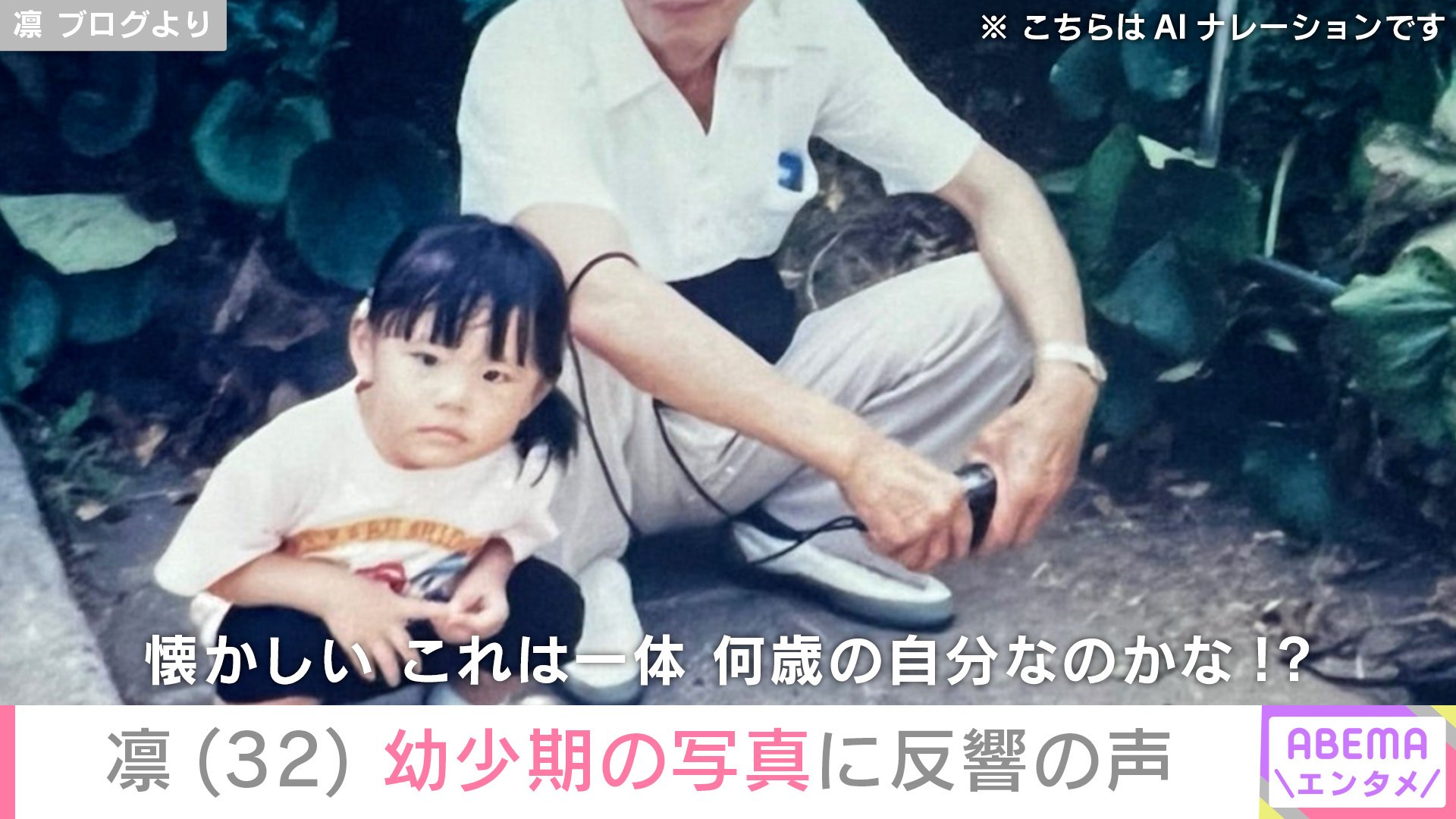 幼少期の凛