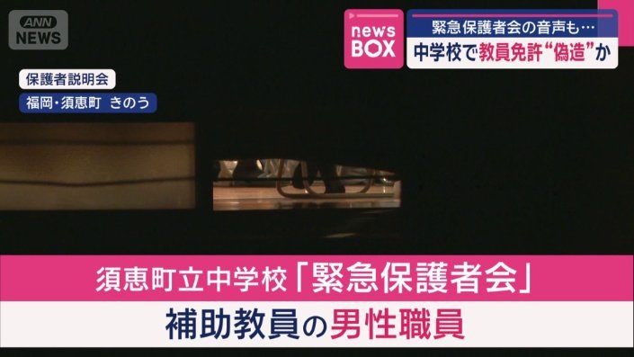 緊急保護者会