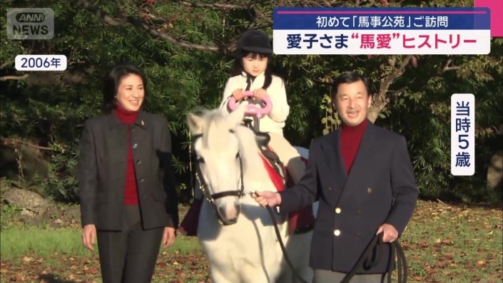 ポニーに乗る5歳の愛子さま